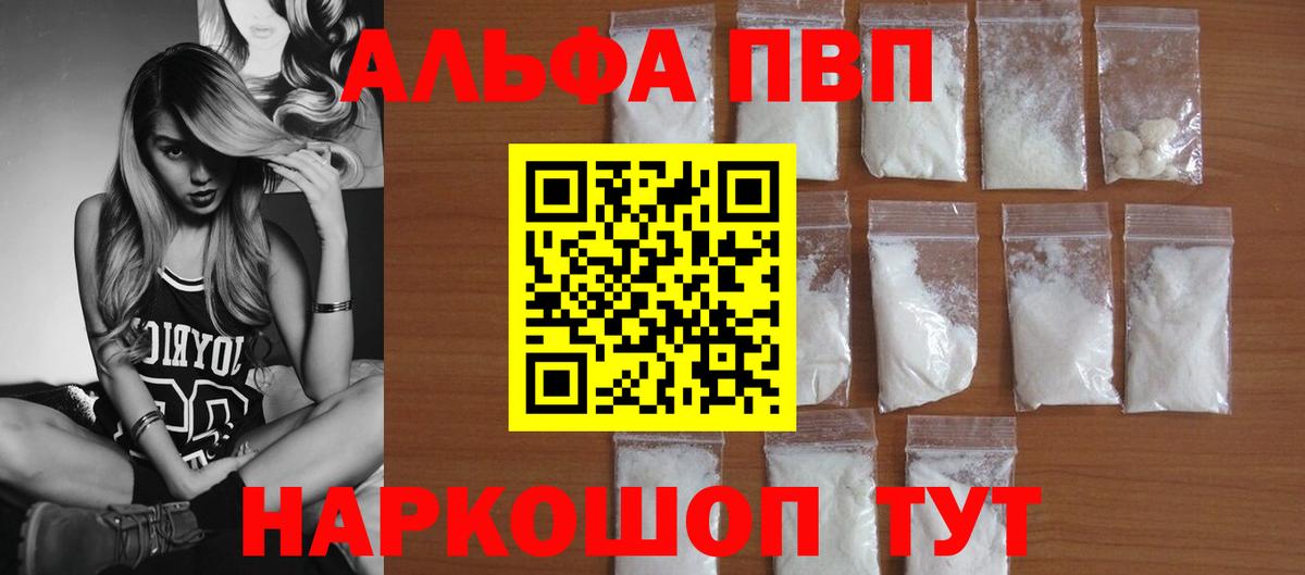 Alpha-PVP VHQ  A PVP Соль  А ПВП  Кувандык  Вход с VPN 