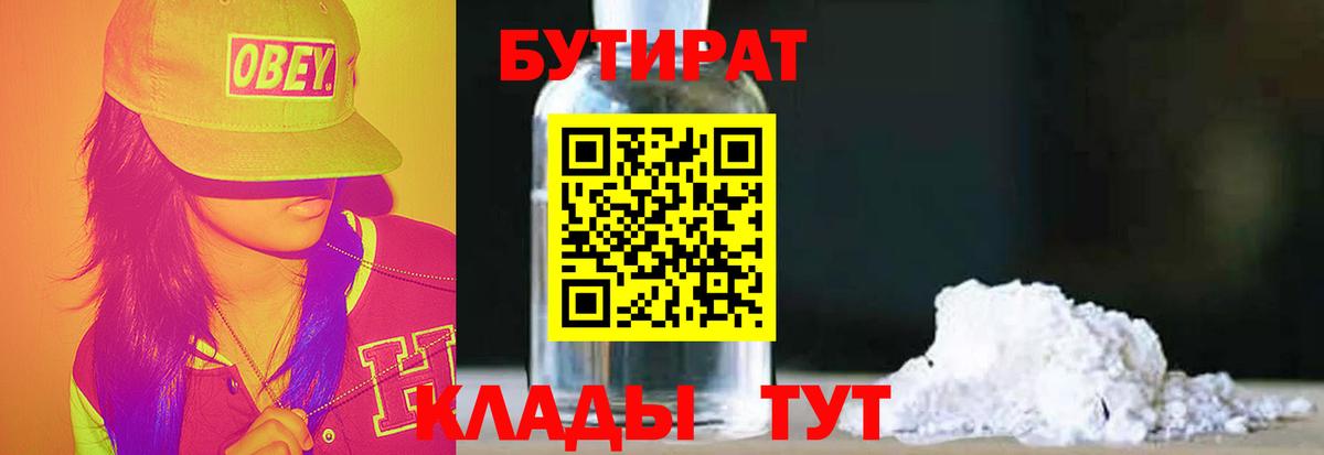 БУТИРАТ вода  Вход с VPN  Бутират  Кувандык 