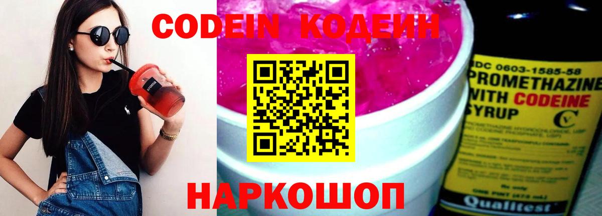 Кувандык  Кодеиновый сироп Lean напиток Lean (лин)  Кодеин напиток Lean (лин)  Вход с VPN 