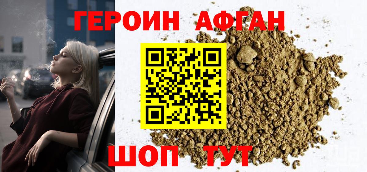 Героин Heroin Кувандык