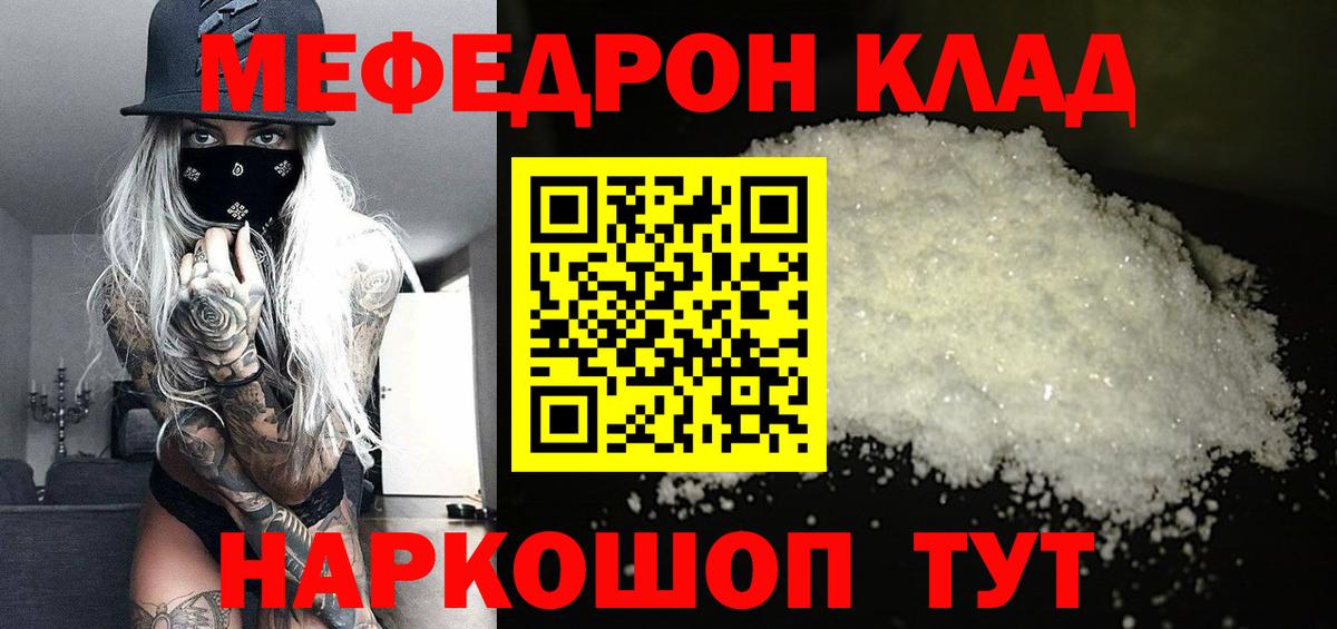 Меф Кувандык