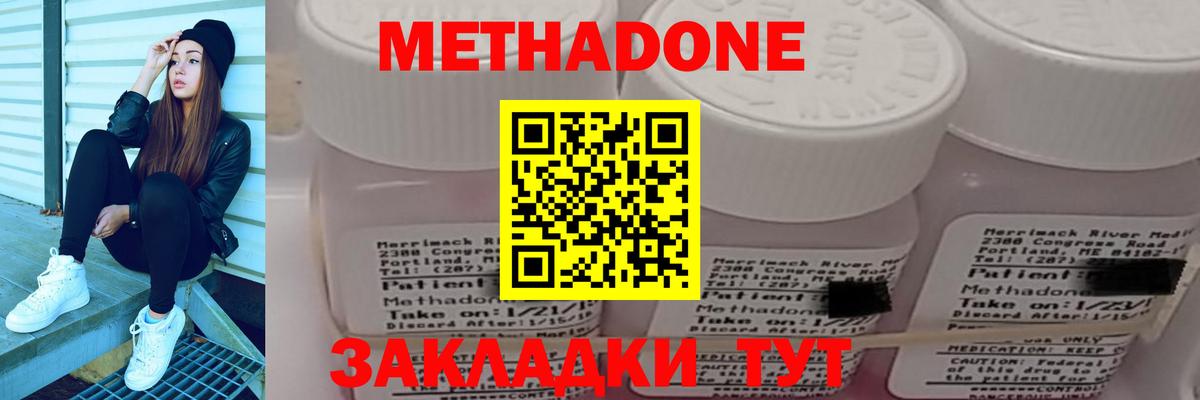 МЕТАДОН methadone Кувандык