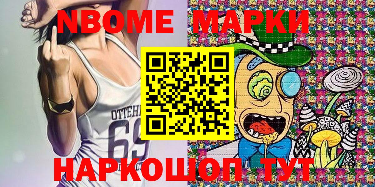 Марки NBOMe 1500мкг Кувандык